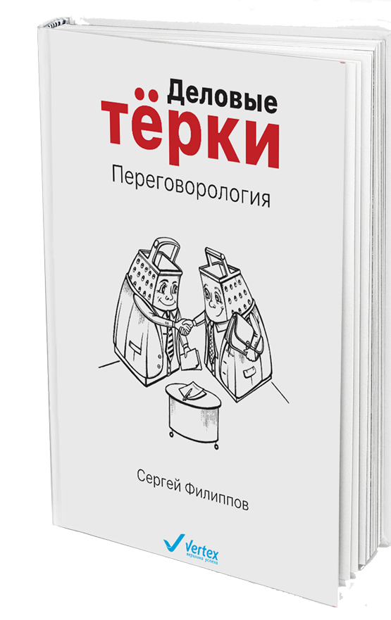 Деловые тёрки - Филипов (2016)_0.png